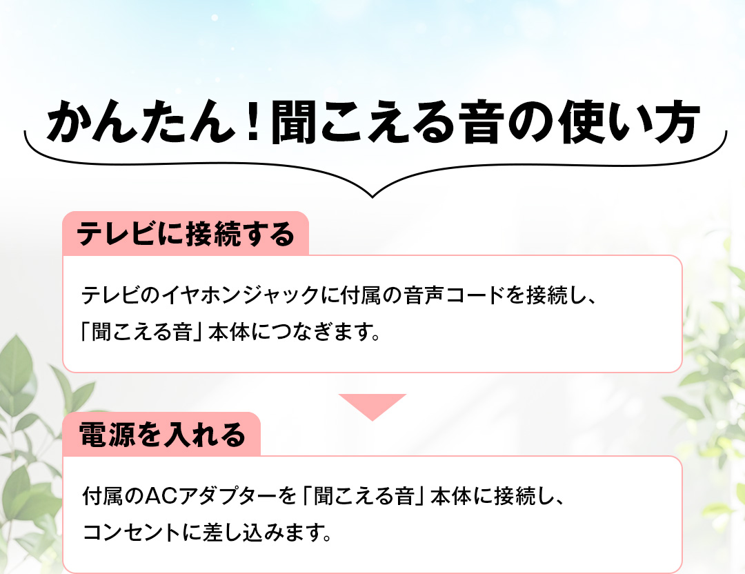 聞こえる音（きこえるね）本体セット | MUSTEM公式オンラインショップ