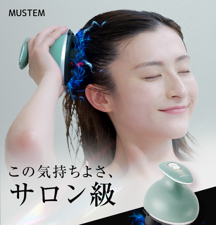 MUSTEM この気持ちよさ、サロン級