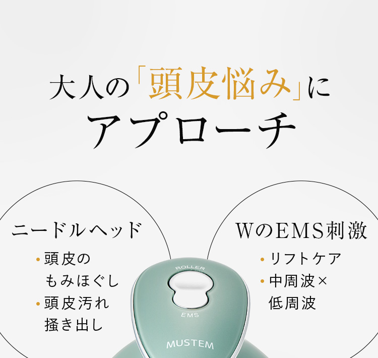 大人の「頭皮悩み」にアプローチ