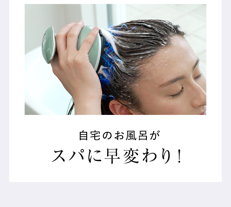 自宅のお風呂がスパに早変わり！